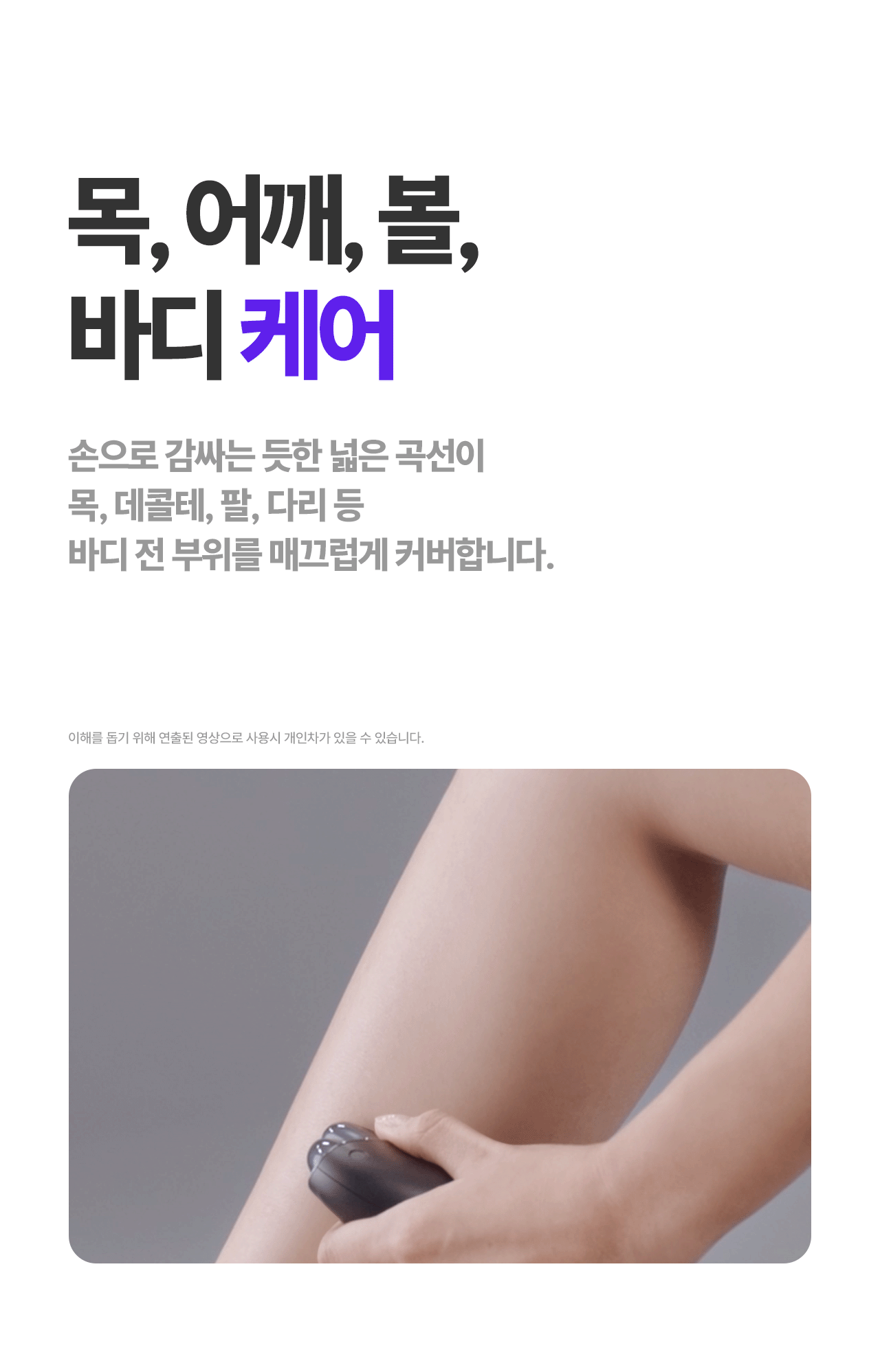 퇴근 후 10분 목·어깨 넥라인 케어, 바이탈리프트 카사 EMS 괄사 마사지
