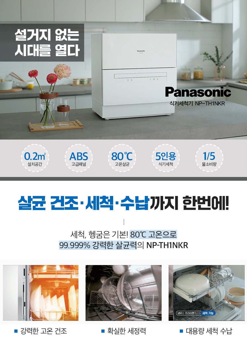 Panasonic - ahimika　Panasonic NP-TH1 概要 食器洗い乾燥機 NP-TH1 | 食器洗い乾燥機（食洗機